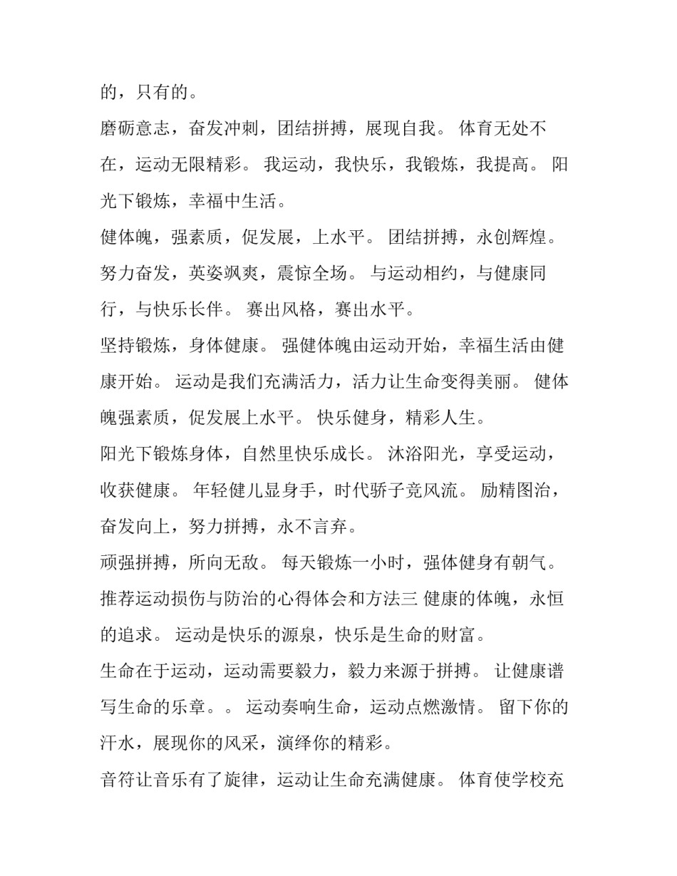 运动损伤与防治的心得体会和方法 运动损伤及预防心得(六篇)_第2页