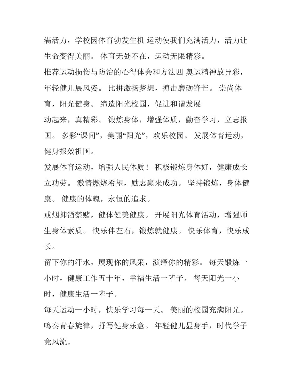 运动损伤与防治的心得体会和方法 运动损伤及预防心得(六篇)_第3页