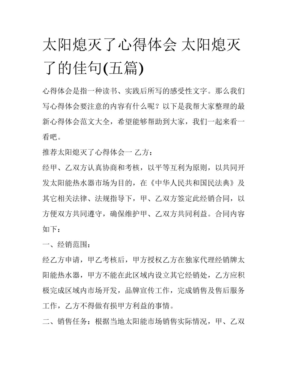 太阳熄灭了心得体会 太阳熄灭了的佳句(五篇)_第1页