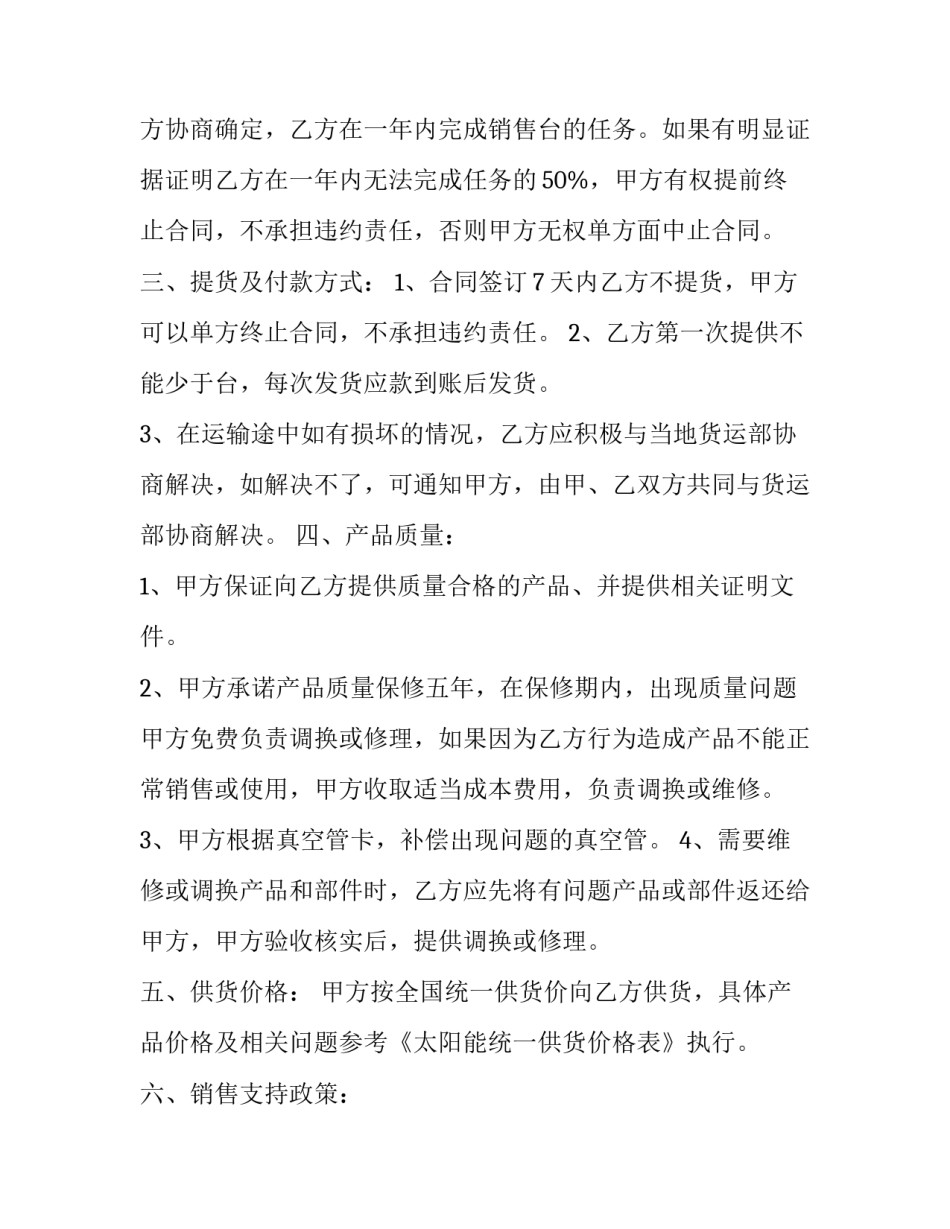 太阳熄灭了心得体会 太阳熄灭了的佳句(五篇)_第2页