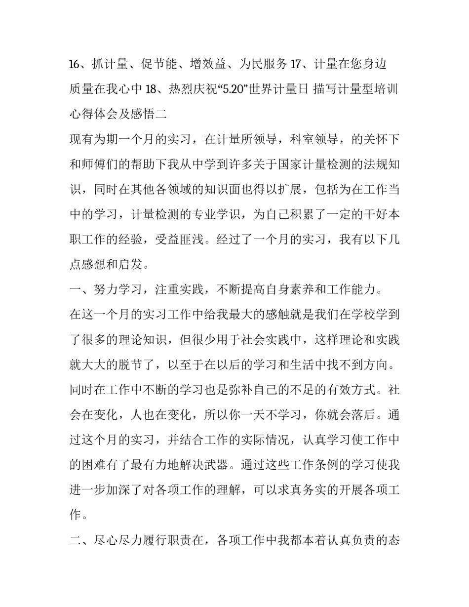 计量型培训心得体会及感悟 计量基础知识培训心得(2篇)_第2页
