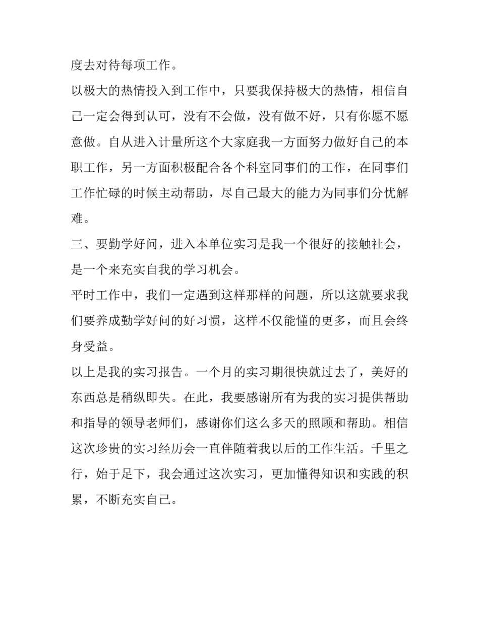 计量型培训心得体会及感悟 计量基础知识培训心得(2篇)_第3页