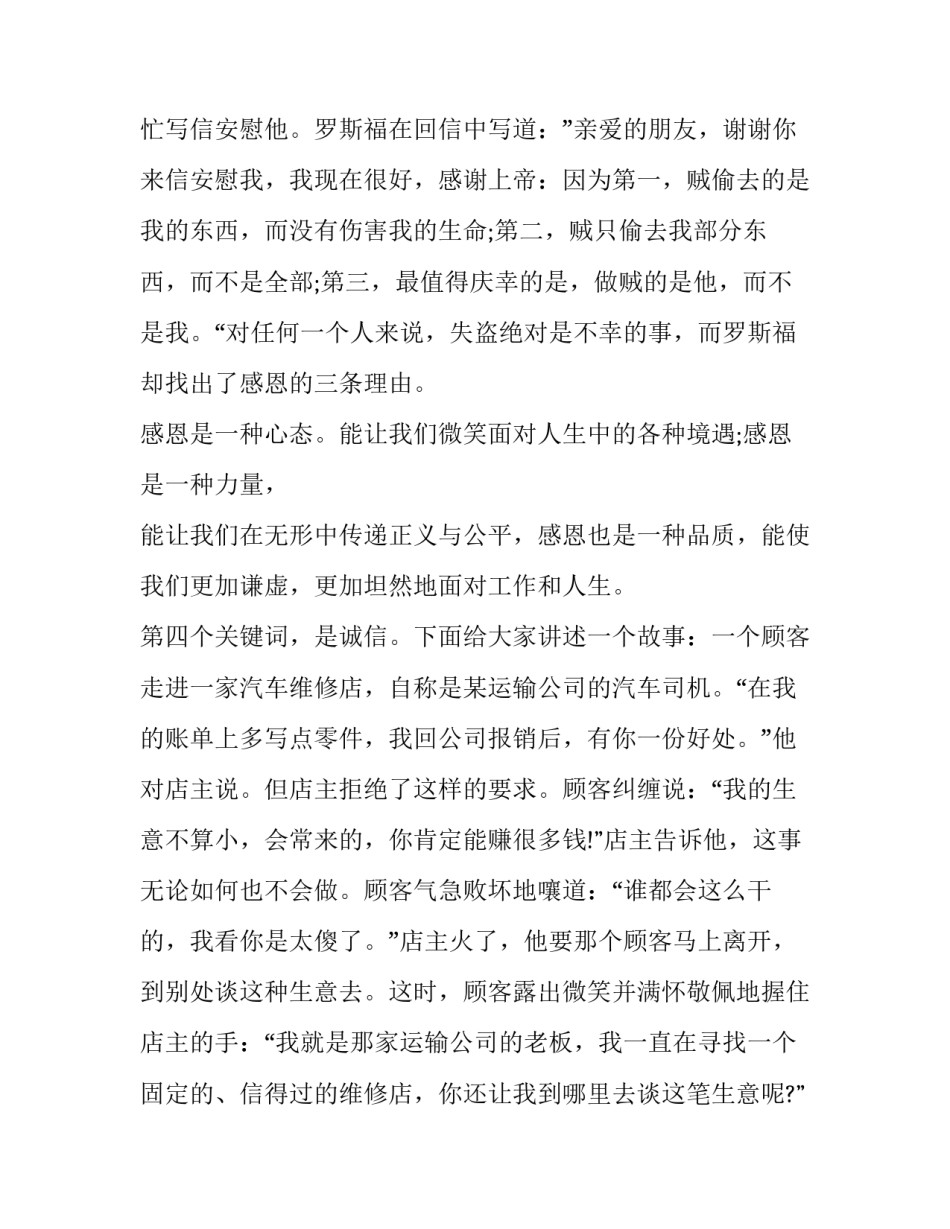 道德第10章心得体会 道德第10章心得体会与感悟(二篇)_第3页