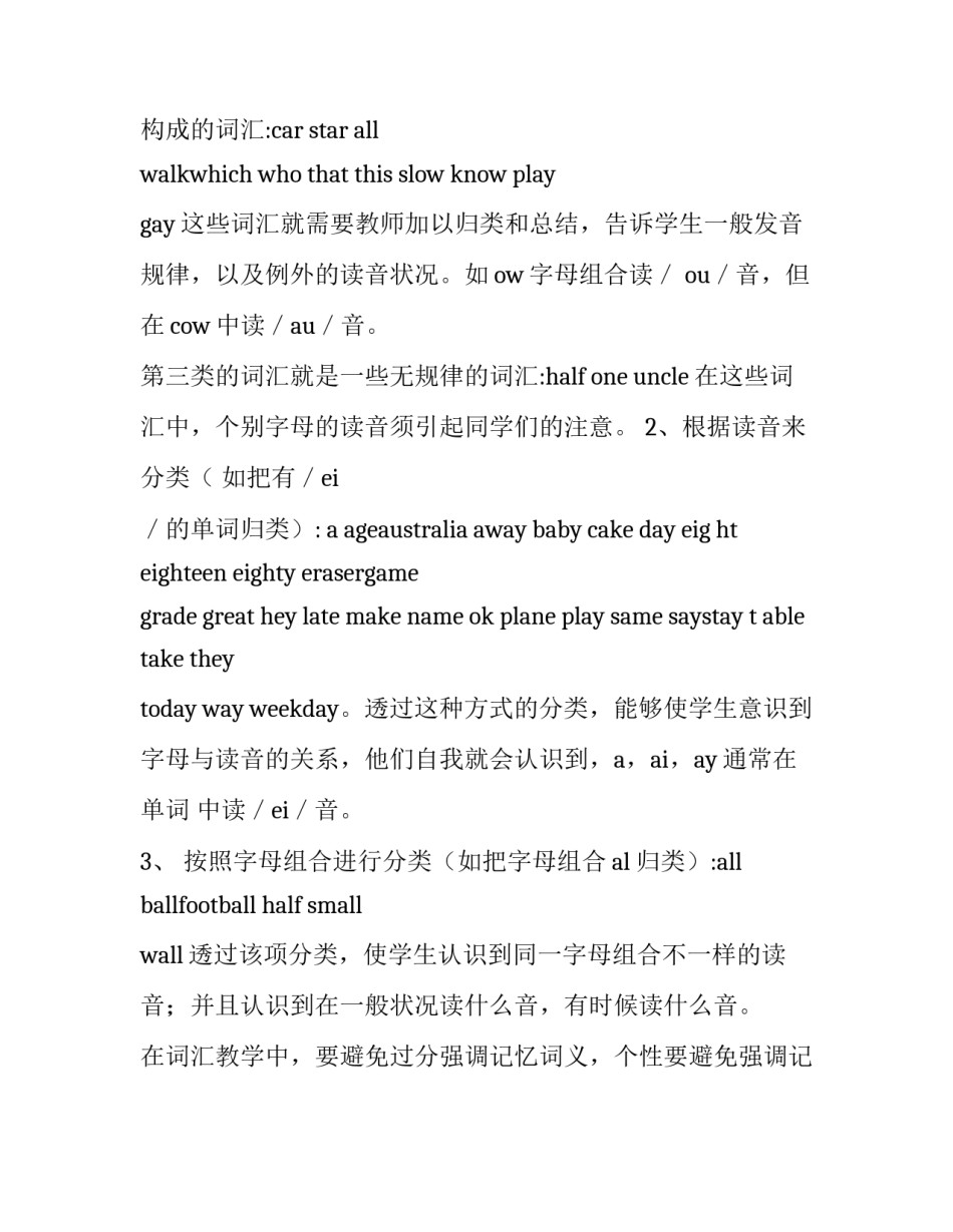 英语校内实践心得体会实用 英语校内实践报告(4篇)_第2页