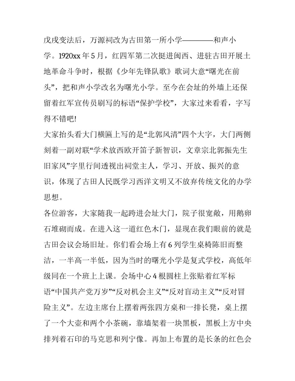 古田拓展心得体会范本 古田研学旅行心得体会(3篇)_第2页