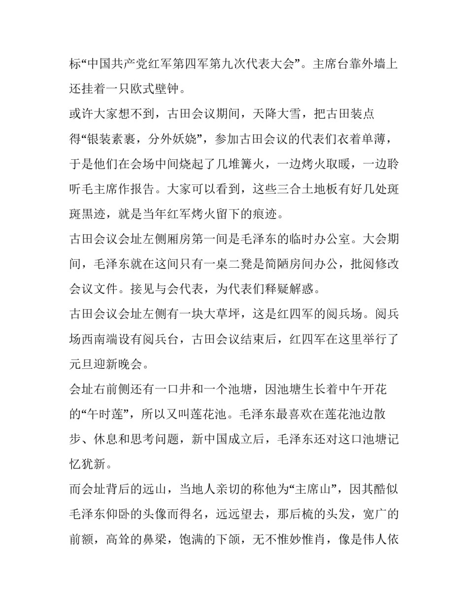 古田拓展心得体会范本 古田研学旅行心得体会(3篇)_第3页