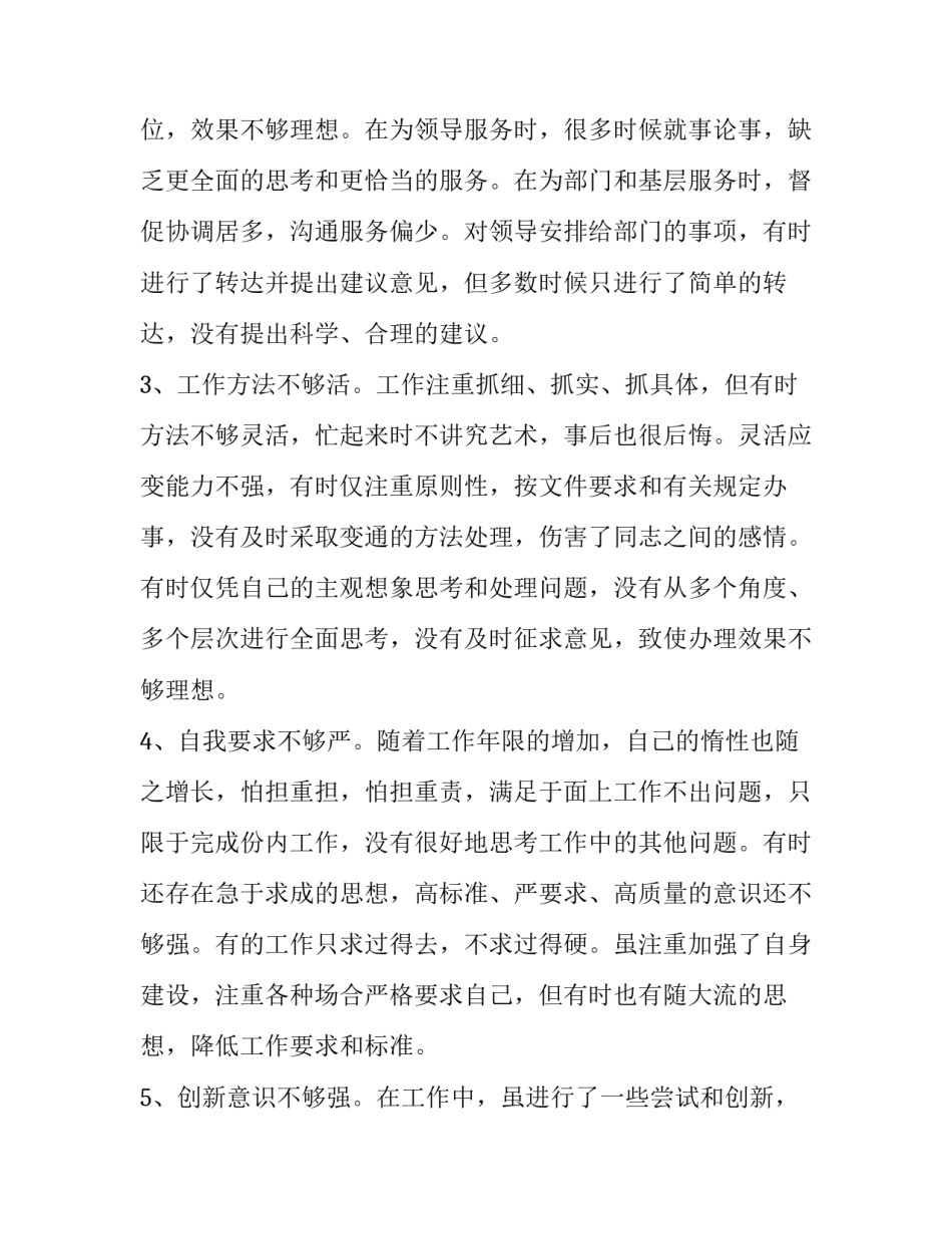 尽职尽责的心得体会精选 尽职尽力的感悟(3篇)_第2页