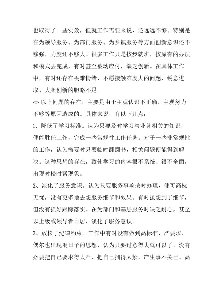 尽职尽责的心得体会精选 尽职尽力的感悟(3篇)_第3页