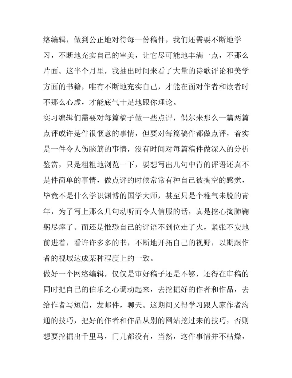 网络药理学的心得体会范文 网络药理学如何写论文(五篇)_第2页