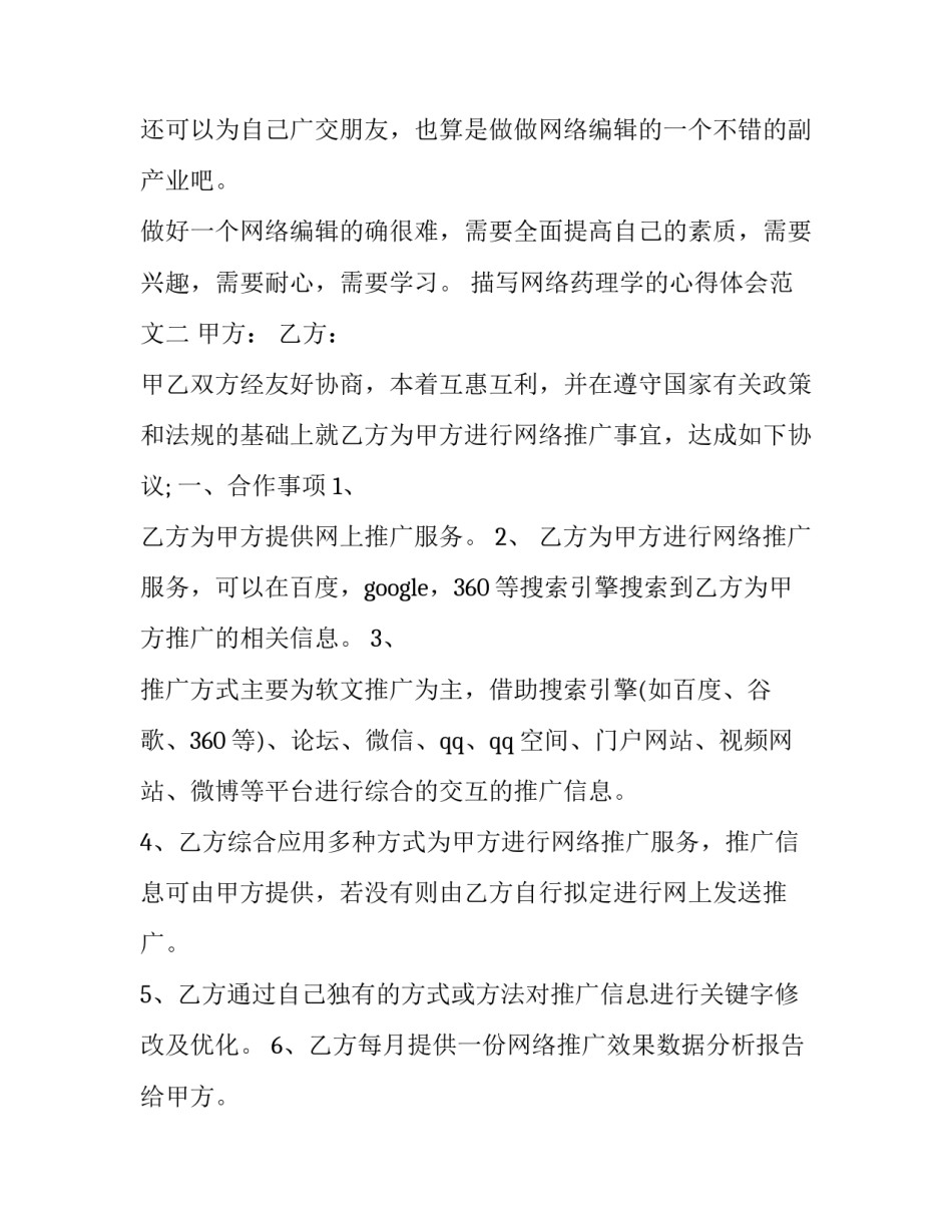 网络药理学的心得体会范文 网络药理学如何写论文(五篇)_第3页