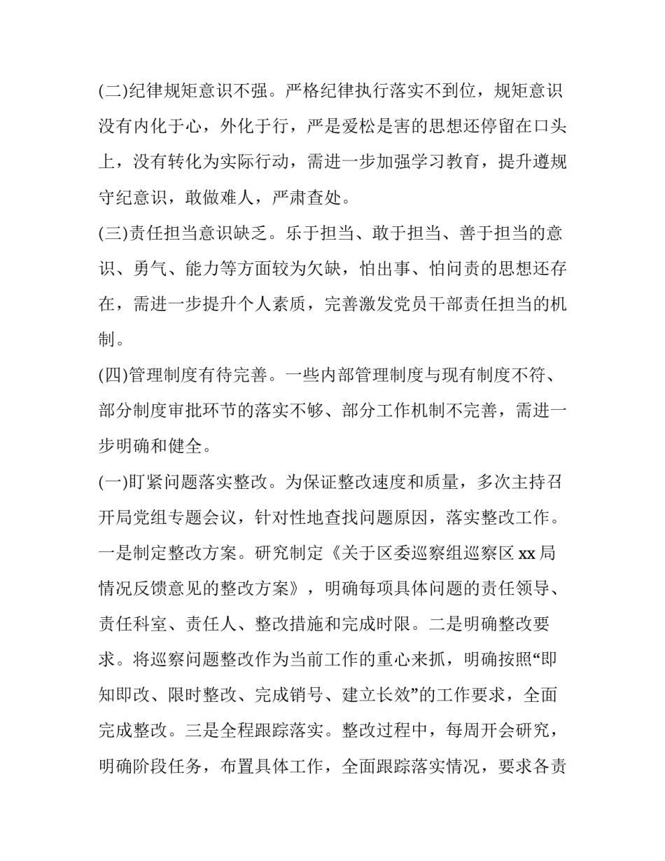 党的组织与原则心得体会精选 党的组织原则与党的纪律的心得体会(九篇)_第2页