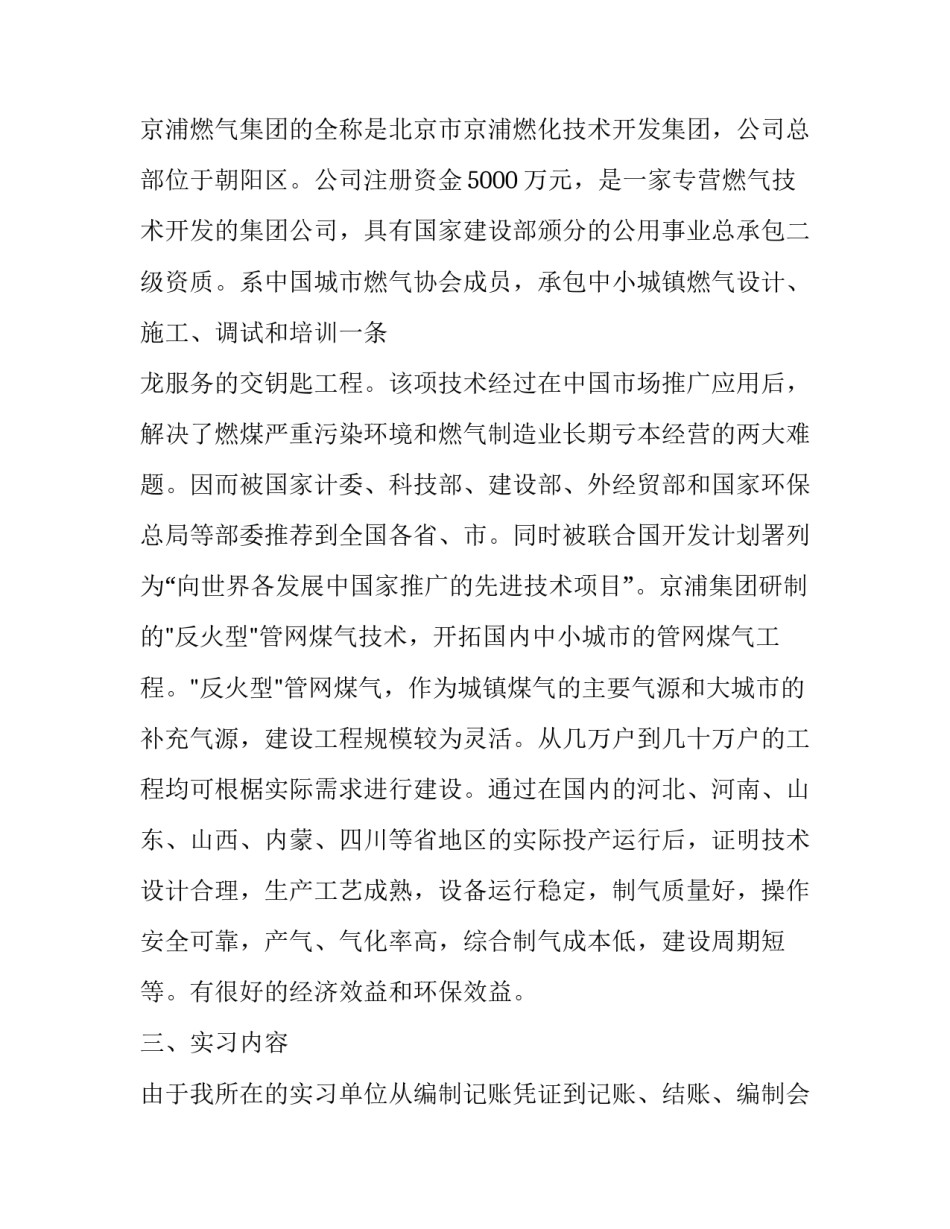 财务共享实验作业心得体会 财务共享实训经验总结(五篇)_第2页