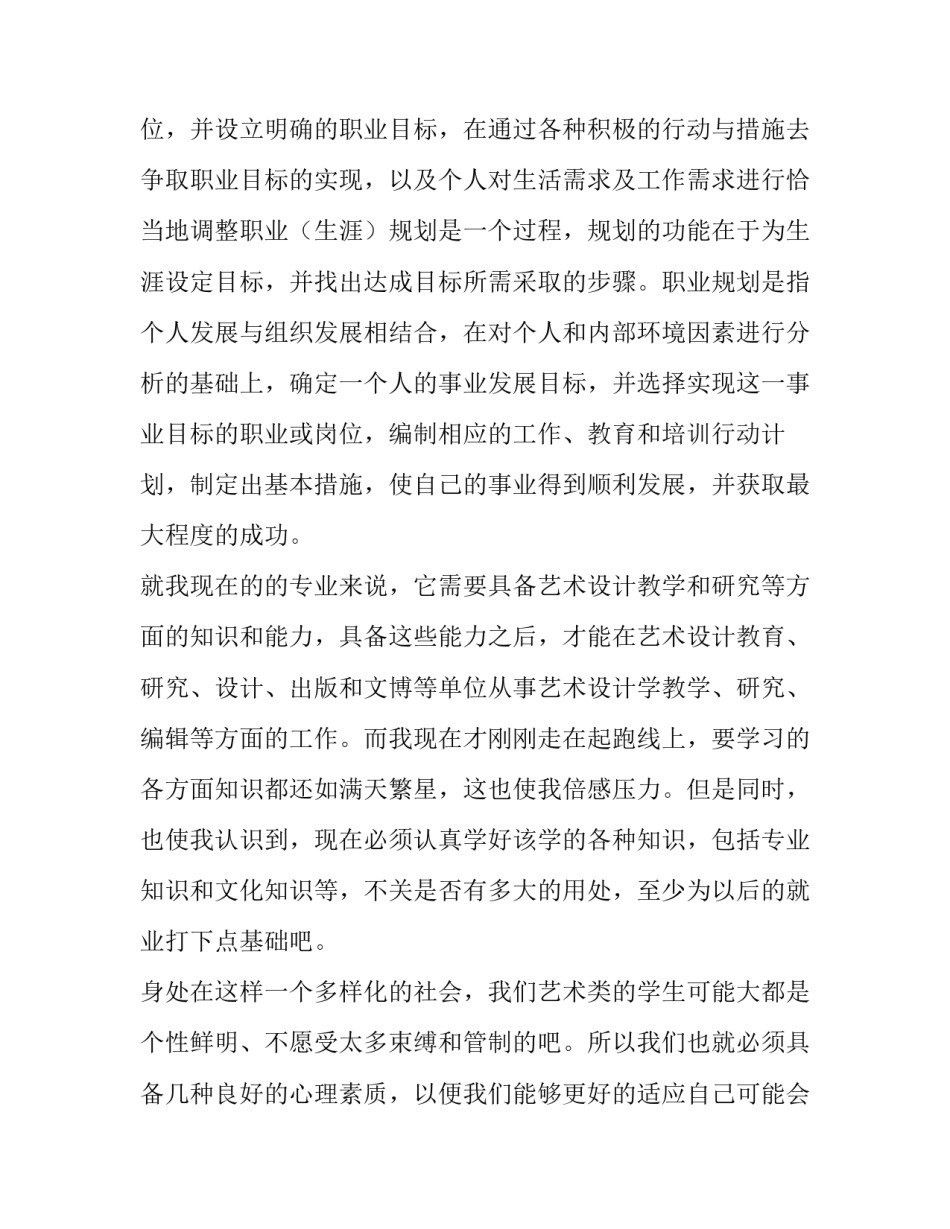 职业不分贵贱心得体会报告 职业的贵贱议论文(六篇)_第2页