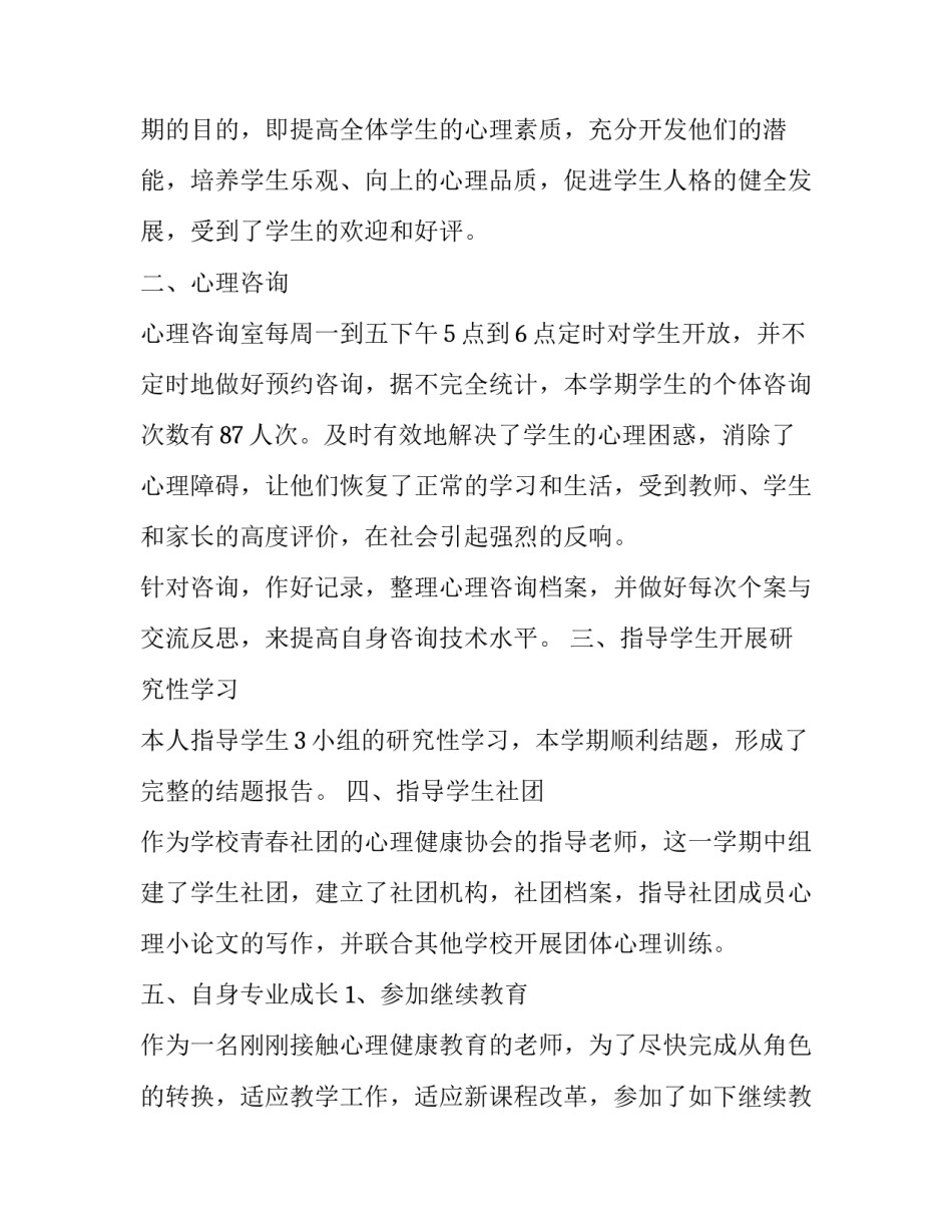 心理防疫微讲座心得体会简短 预防疾病讲座心得体会(五篇)_第2页