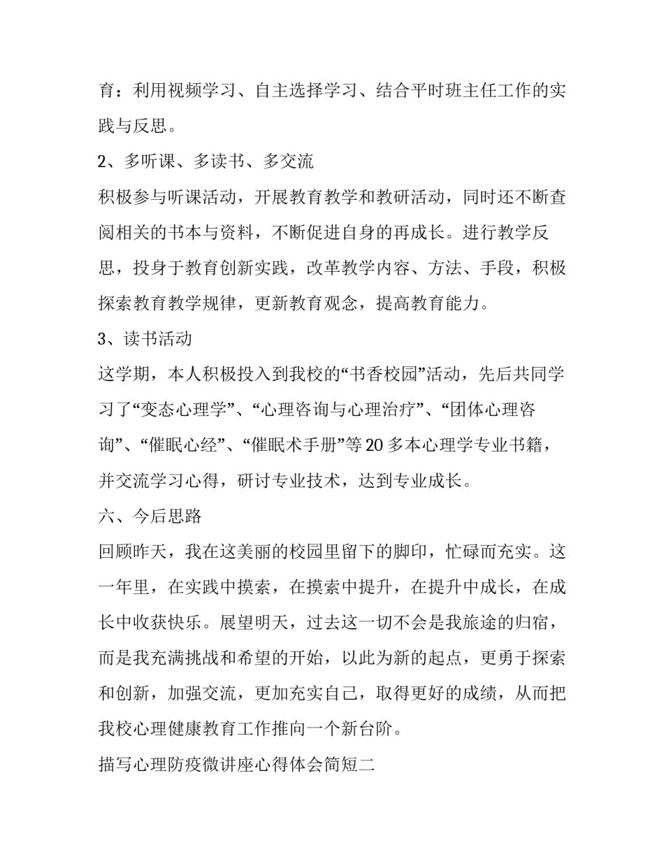 心理防疫微讲座心得体会简短 预防疾病讲座心得体会(五篇)_第3页
