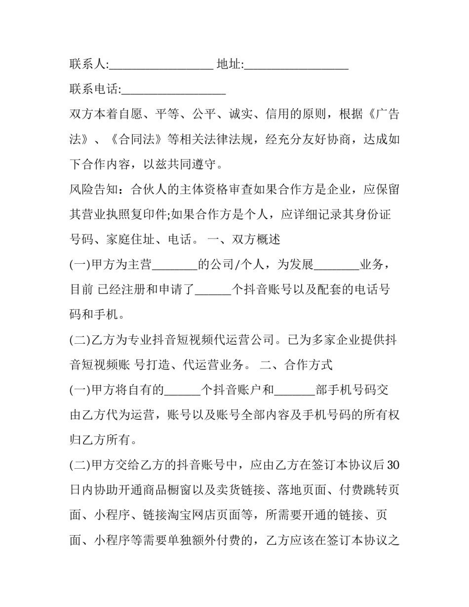抖音话题流量扶持申请书范本 如何让抖音账号获取推荐流量(9篇)_第3页
