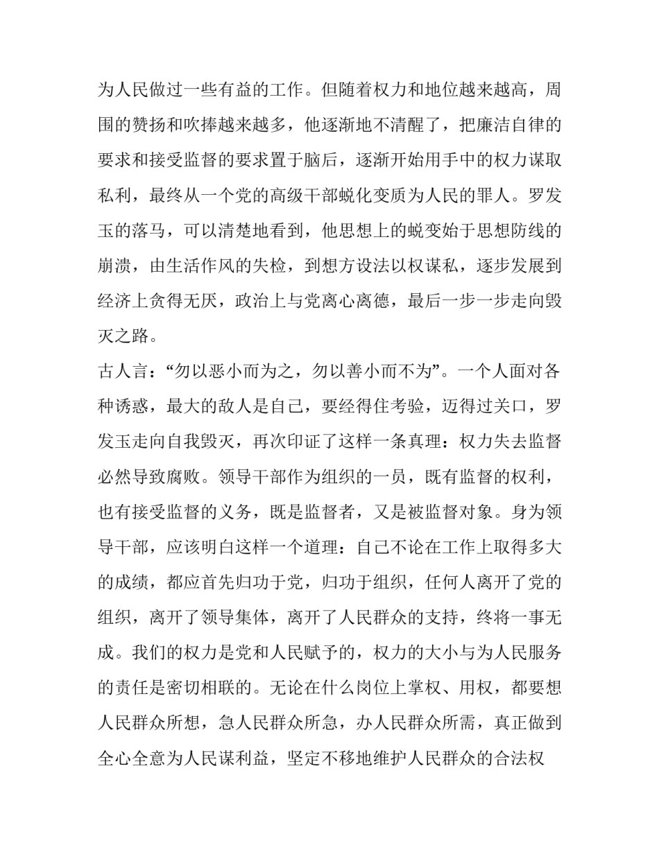 案件泄密心得体会范文 机关单位工作人员泄密案件警示录心得体会(7篇)_第2页
