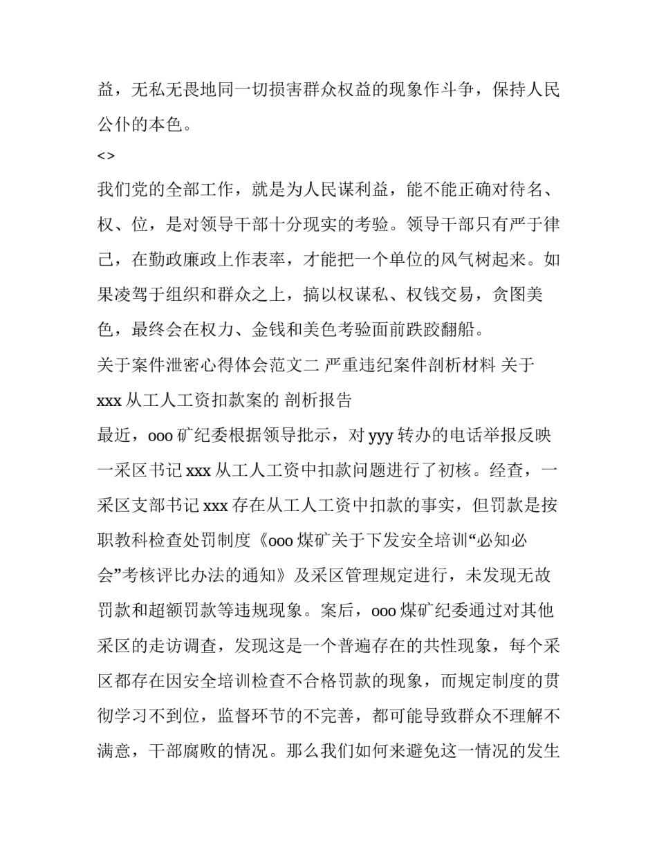 案件泄密心得体会范文 机关单位工作人员泄密案件警示录心得体会(7篇)_第3页