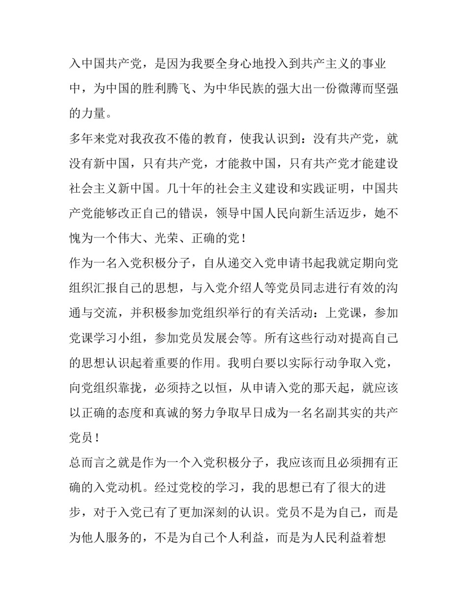 党的十三心得体会 十三大的心得体会(三篇)_第2页