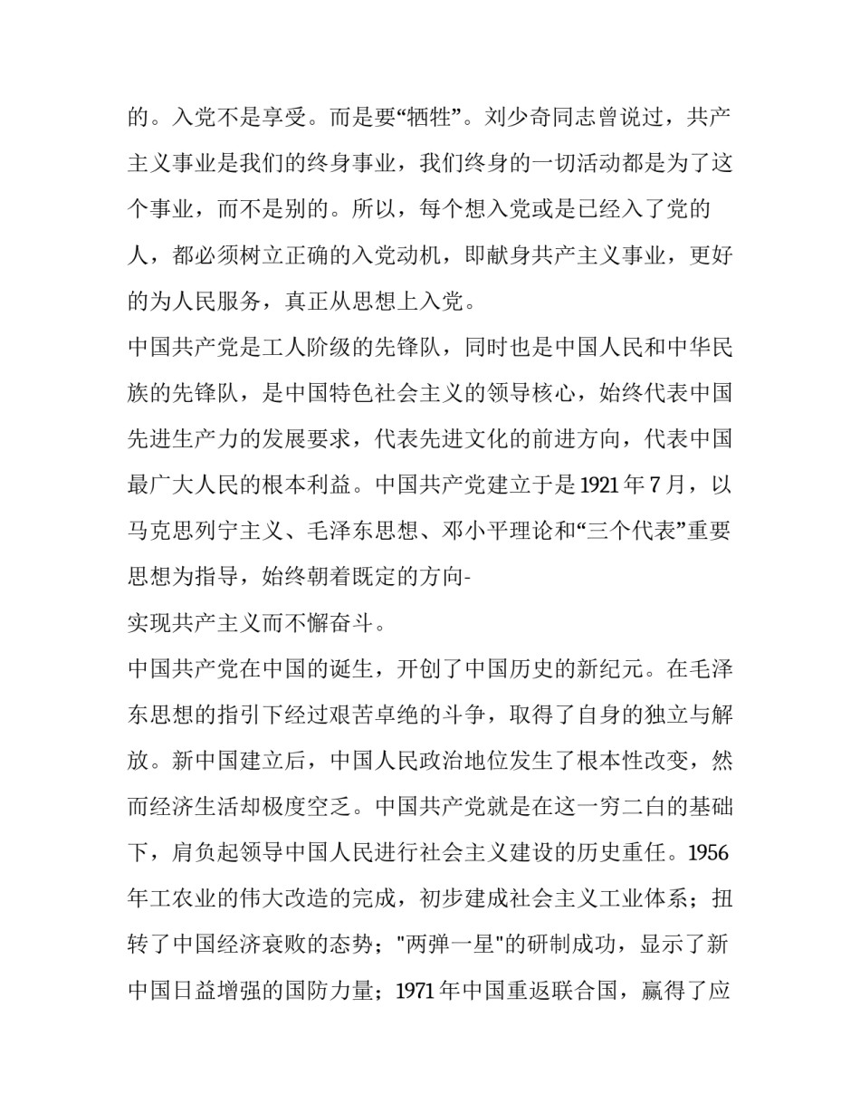 党的十三心得体会 十三大的心得体会(三篇)_第3页