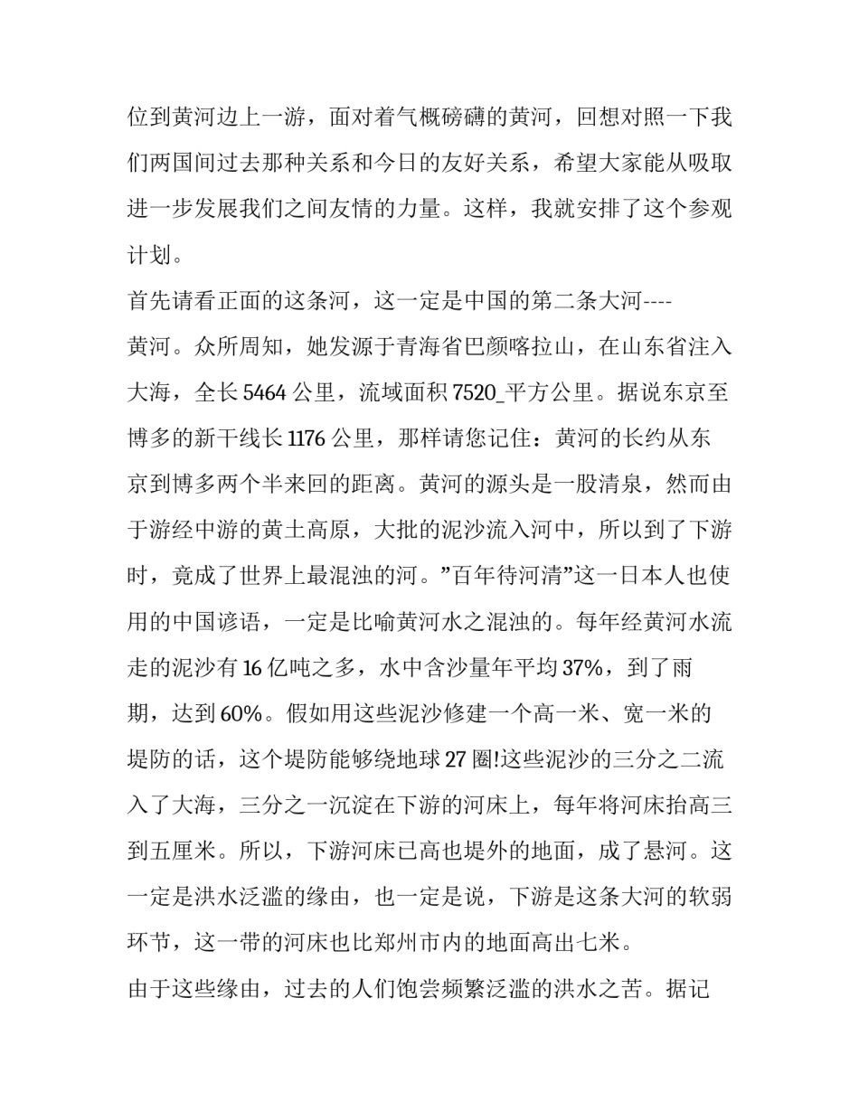 破坏河流犯罪心得体会精选 破坏河流的事例(4篇)_第2页