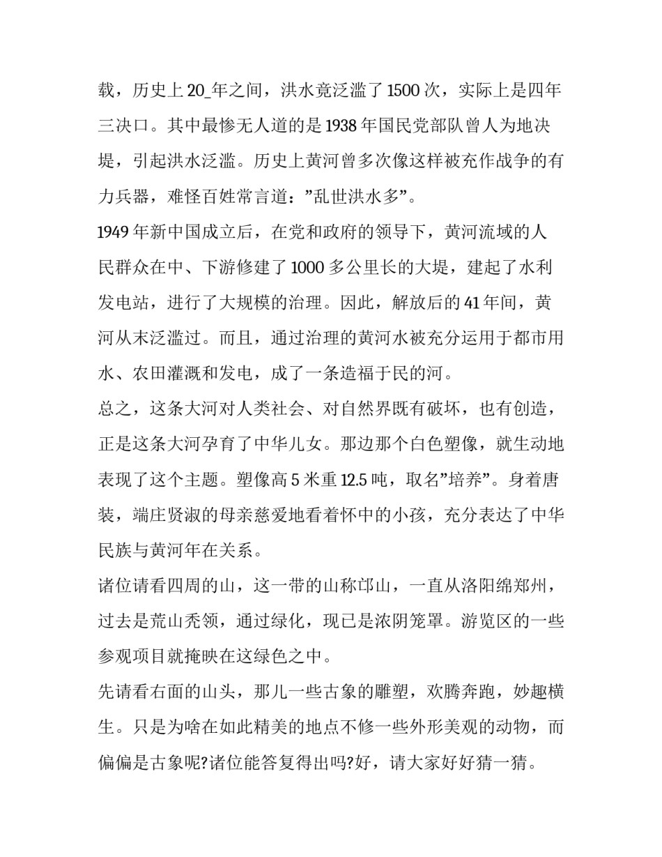 破坏河流犯罪心得体会精选 破坏河流的事例(4篇)_第3页