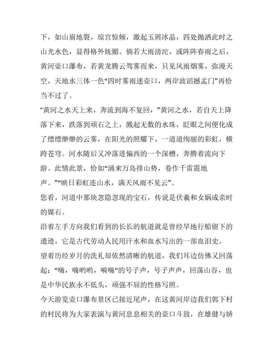 黄河造福人类心得体会及感悟 黄河造福人类心得体会及感悟作文(八篇)_第2页