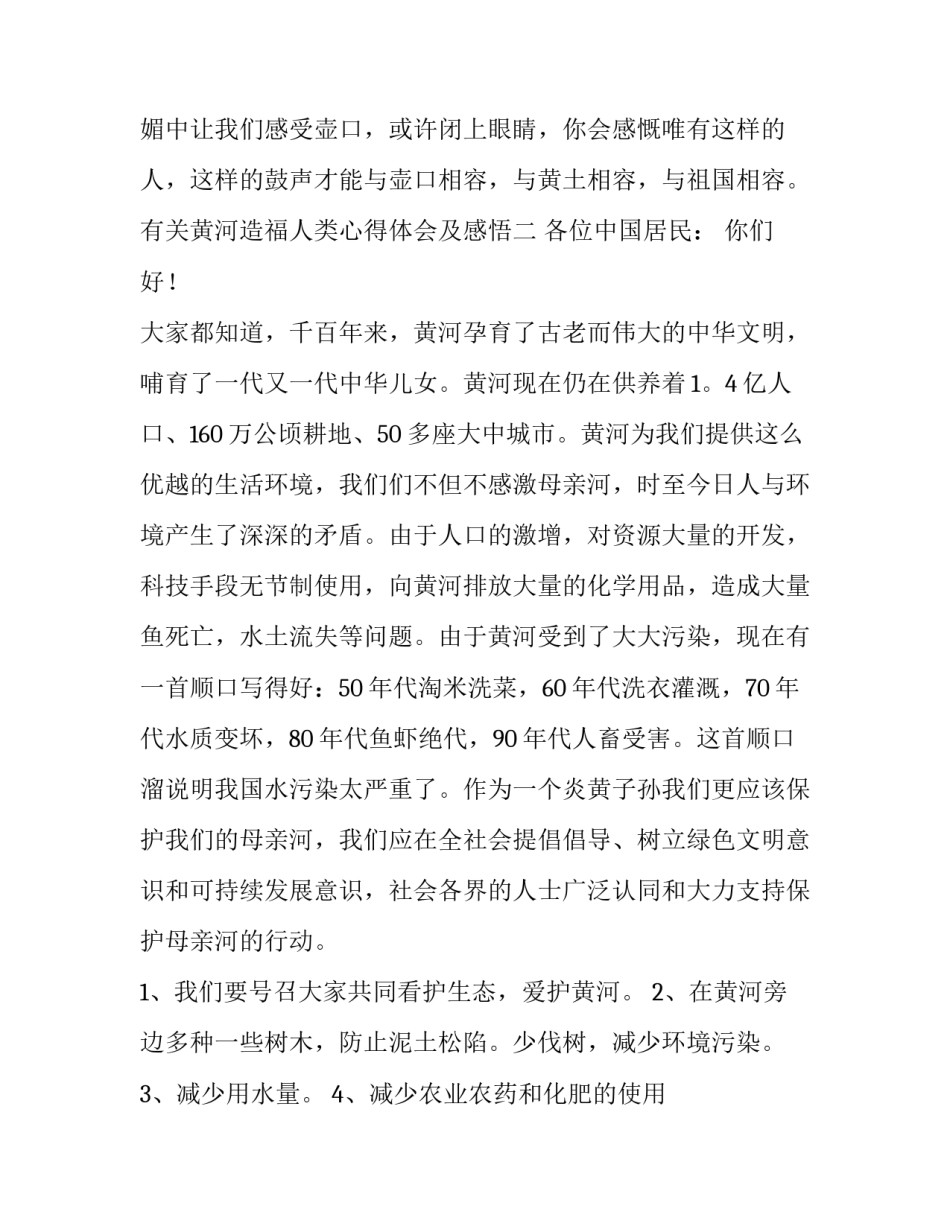 黄河造福人类心得体会及感悟 黄河造福人类心得体会及感悟作文(八篇)_第3页
