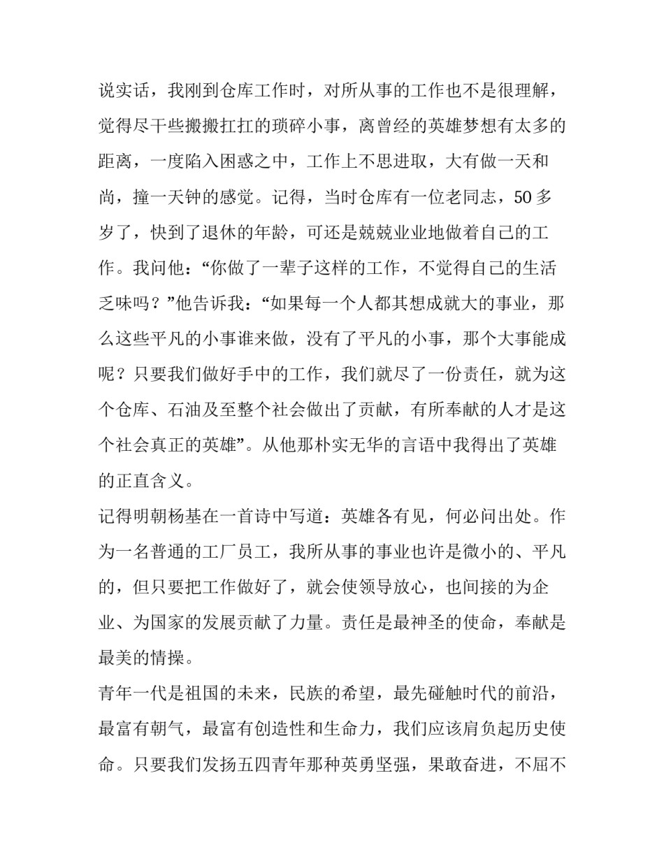 青年抗疫先锋称号申请书通用 青年抗疫先锋称号申请书通用模板(9篇)_第2页