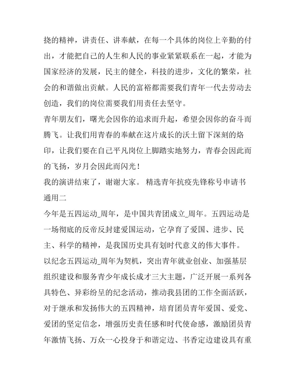 青年抗疫先锋称号申请书通用 青年抗疫先锋称号申请书通用模板(9篇)_第3页