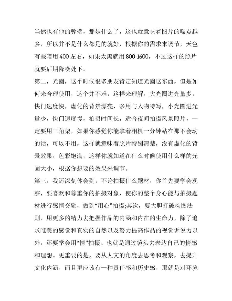 摄影摄像基础创作心得体会总结 摄影摄像基础课心得(4篇)_第2页