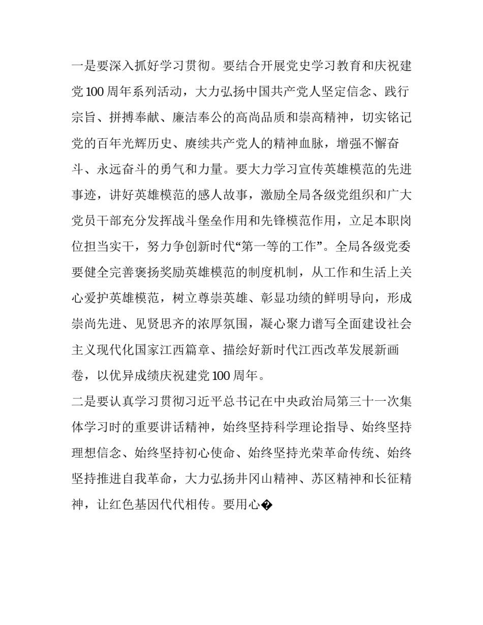 七一重要讲话精神心得体会实用 七一重要讲话精神专题心得体会(八篇)_第2页
