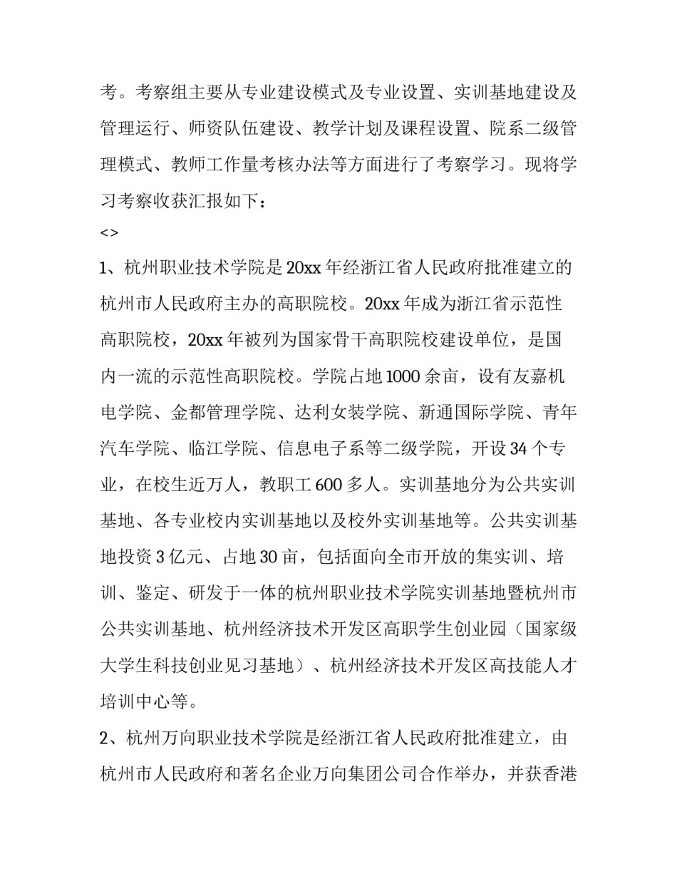 学习公民誓词心得体会精选 公民誓词中国公民(8篇)_第3页