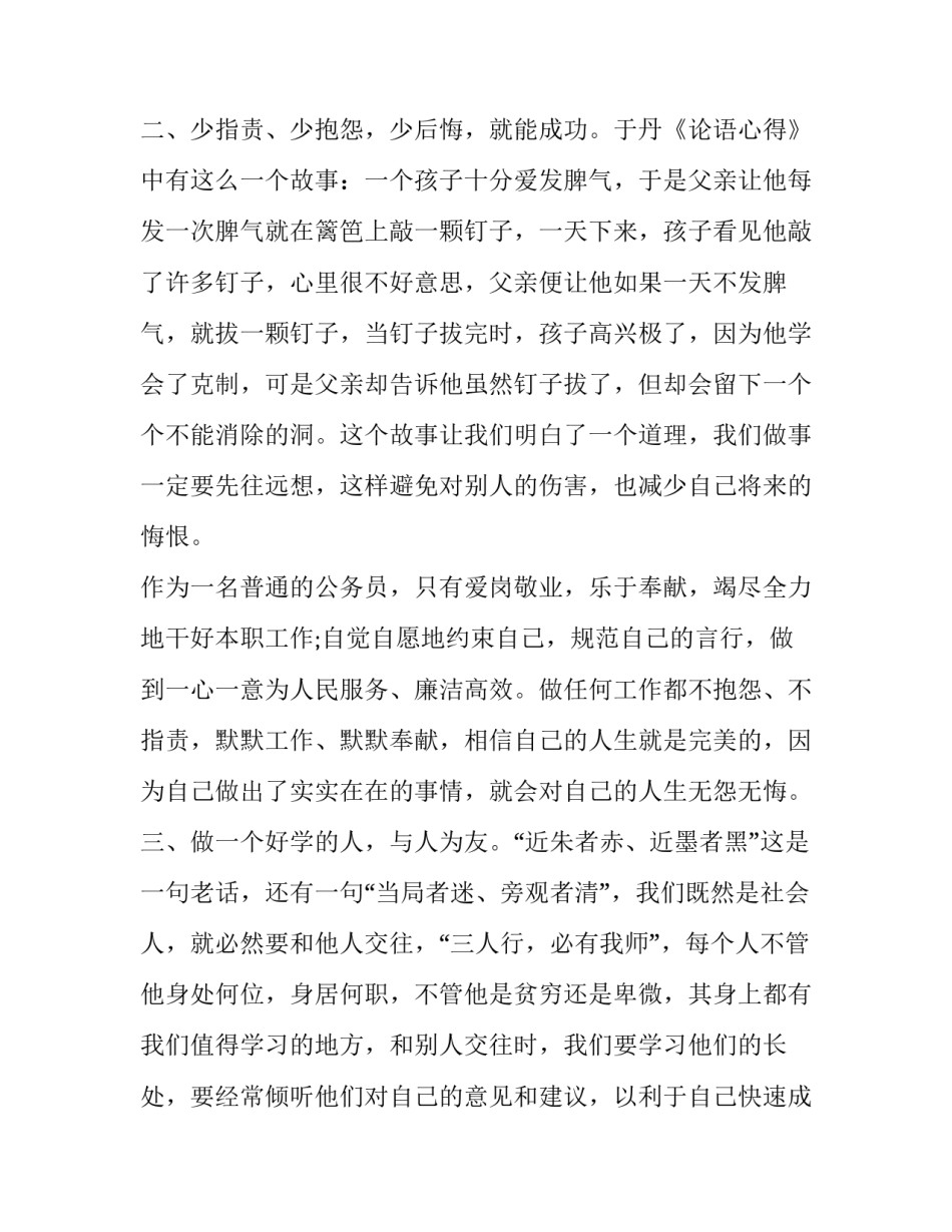 心得体会刘强东 刘强东发言感想(四篇)_第2页