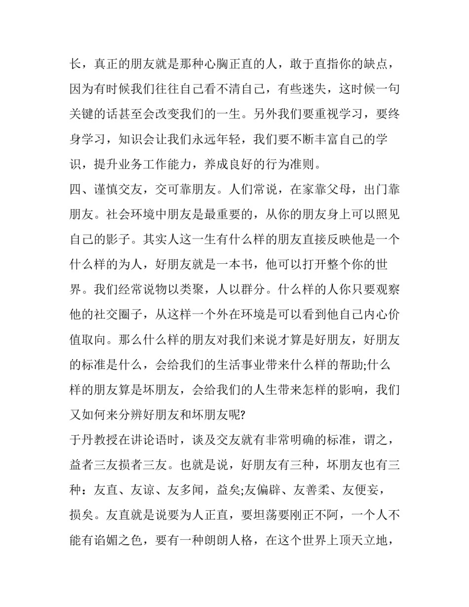 心得体会刘强东 刘强东发言感想(四篇)_第3页