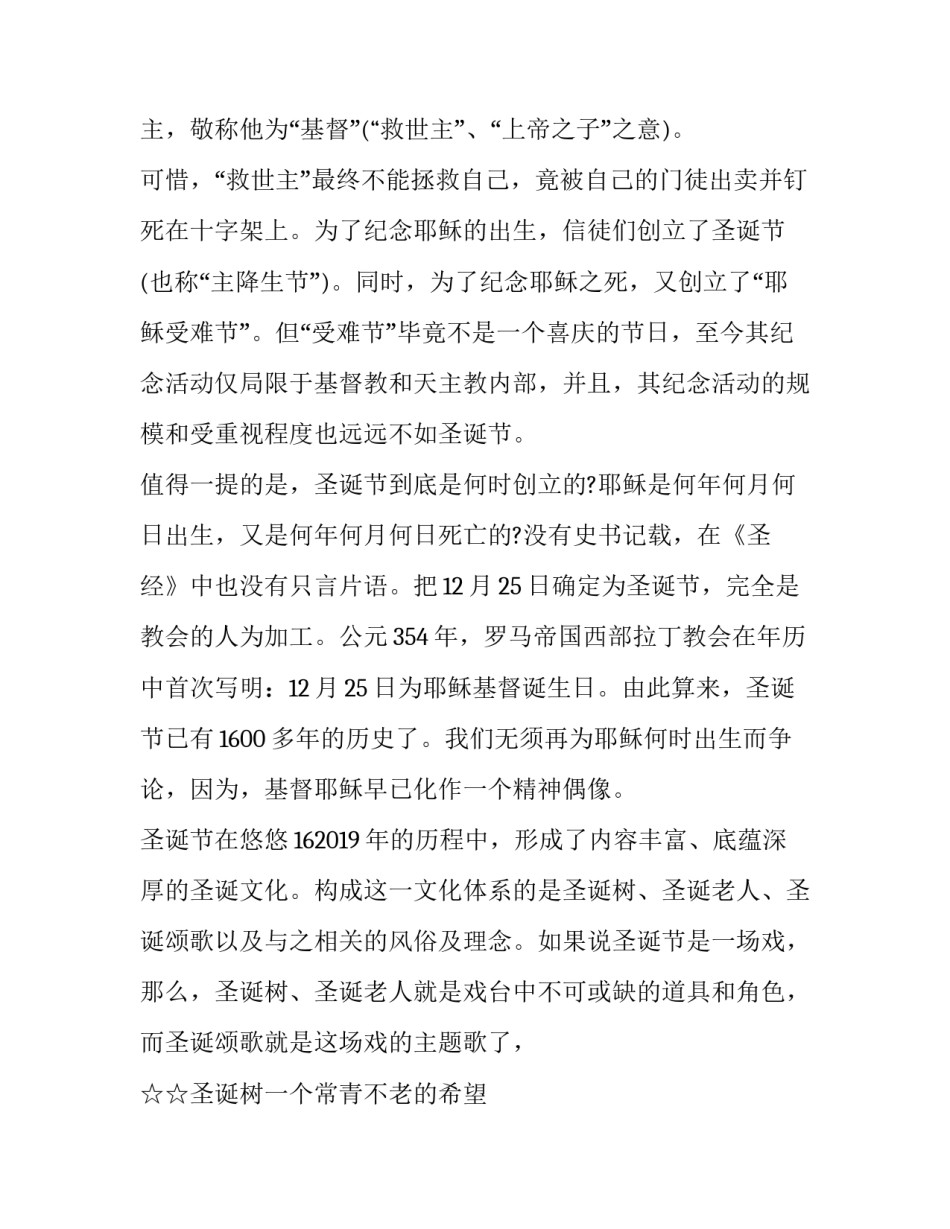 圣经论心得体会和感想 圣经的感想(三篇)_第2页