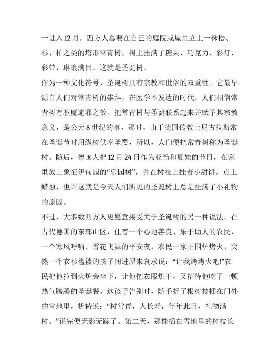 圣经论心得体会和感想 圣经的感想(三篇)_第3页