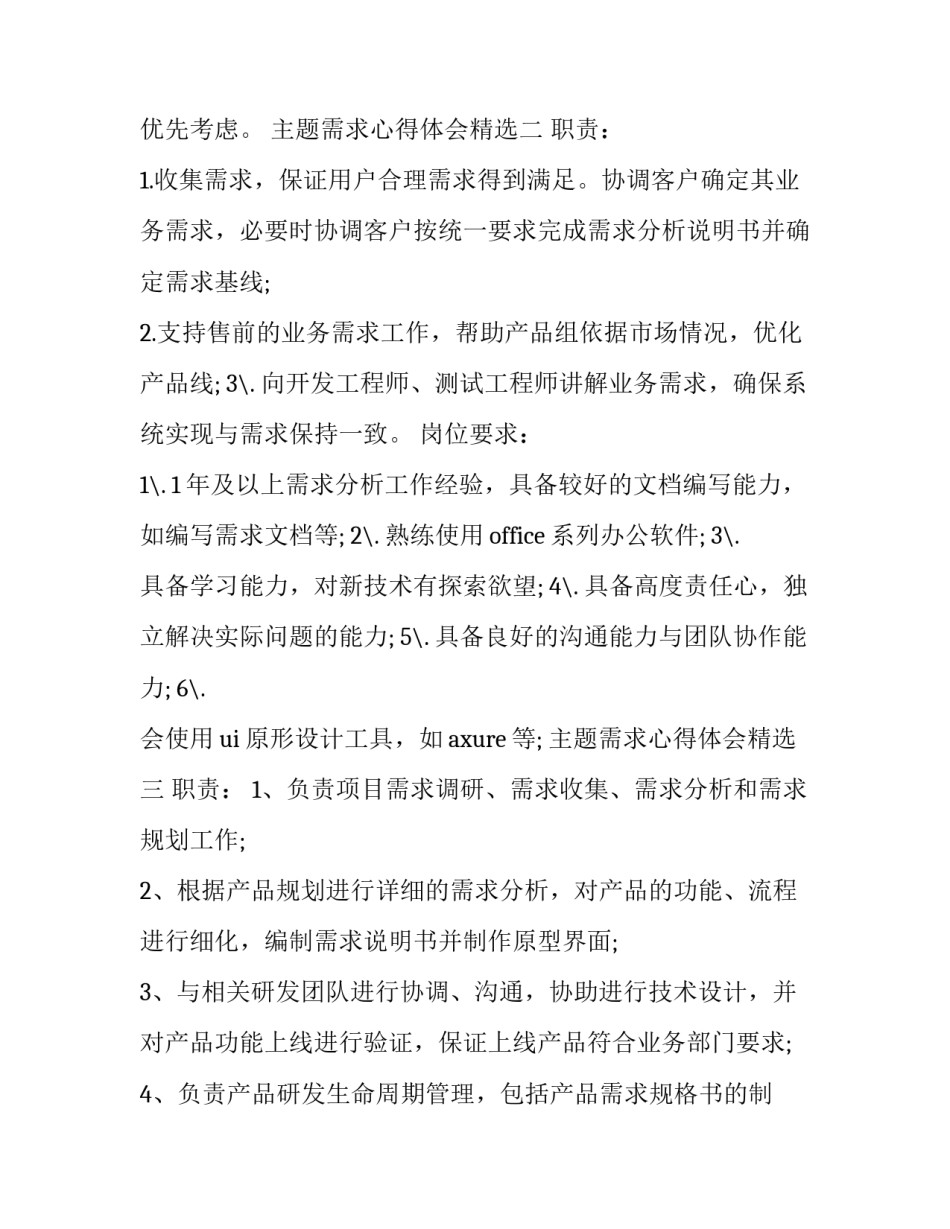需求心得体会精选 感悟需求什么意思(3篇)_第2页