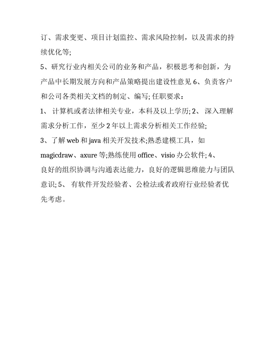 需求心得体会精选 感悟需求什么意思(3篇)_第3页