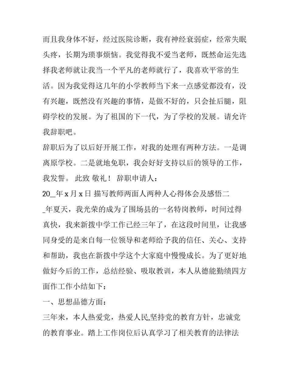 教师两面人两种人心得体会及感悟 教师深挖两面人心得体会(2篇)_第2页