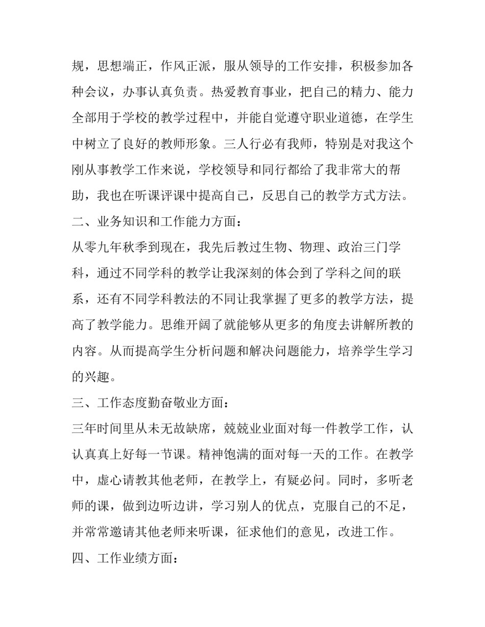 教师两面人两种人心得体会及感悟 教师深挖两面人心得体会(2篇)_第3页