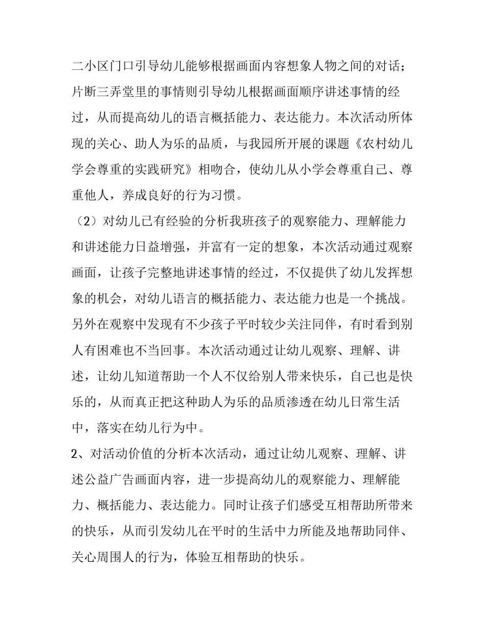 助人为乐的心得体会报告 助人为乐的心得体会报告书(7篇)_第2页