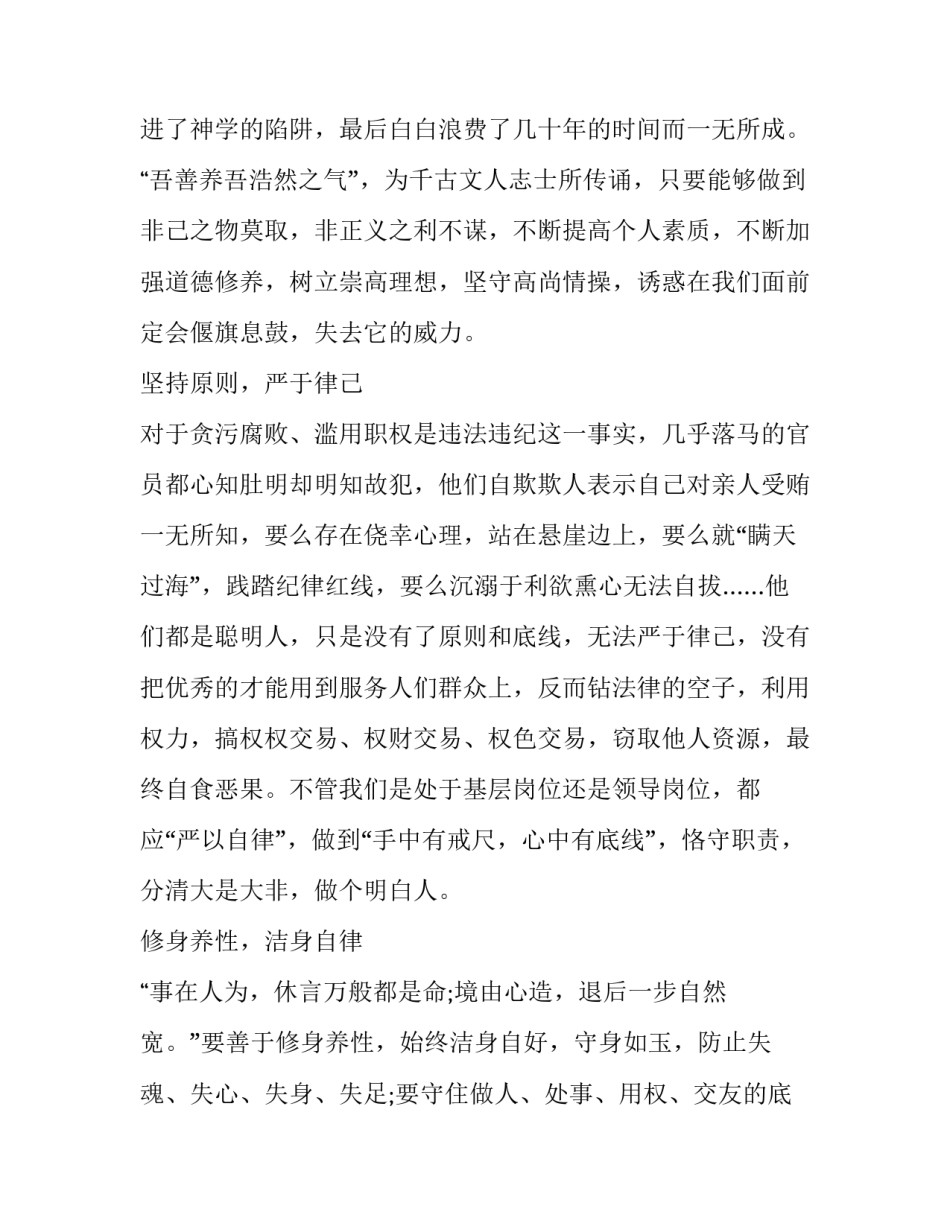 违规吃公函心得体会及收获 吃公函自查自纠小结(3篇)_第2页