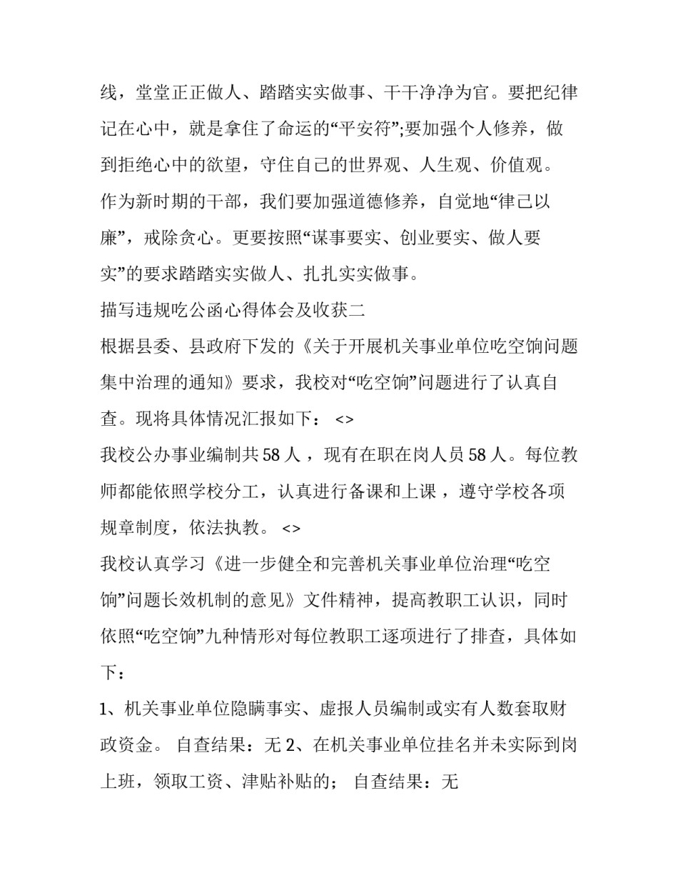 违规吃公函心得体会及收获 吃公函自查自纠小结(3篇)_第3页