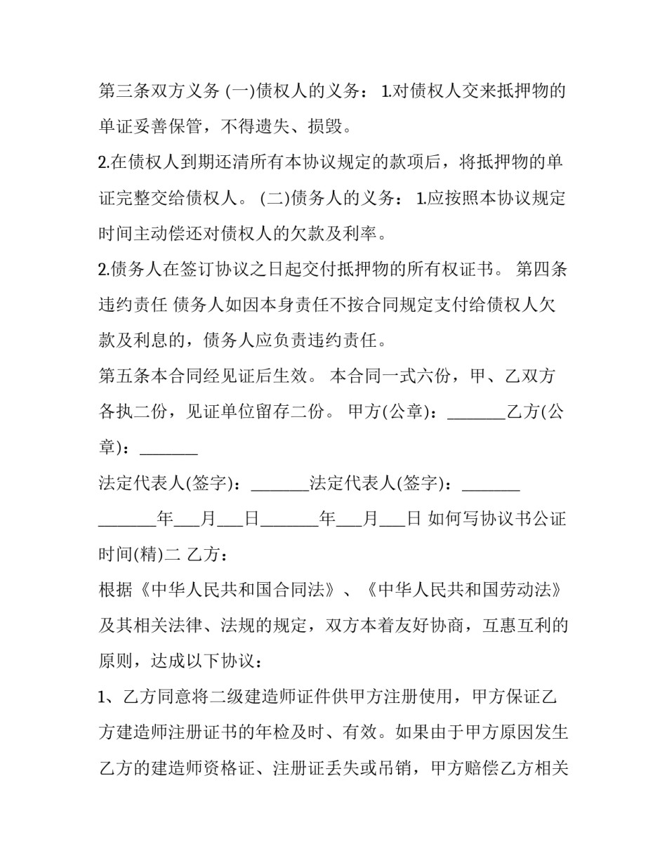 协议书公证时间 协议书公证费用需要多少钱(四篇)_第2页