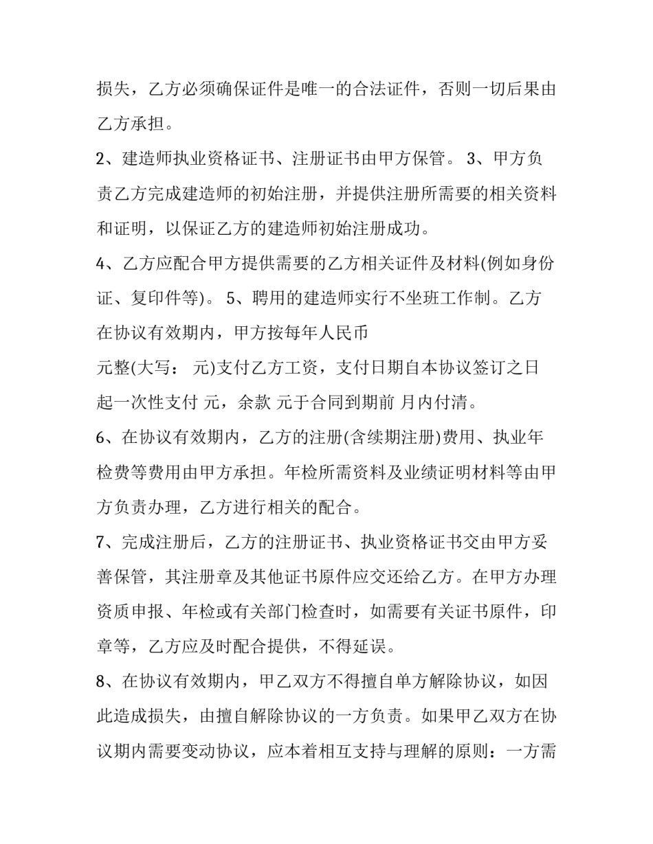 协议书公证时间 协议书公证费用需要多少钱(四篇)_第3页
