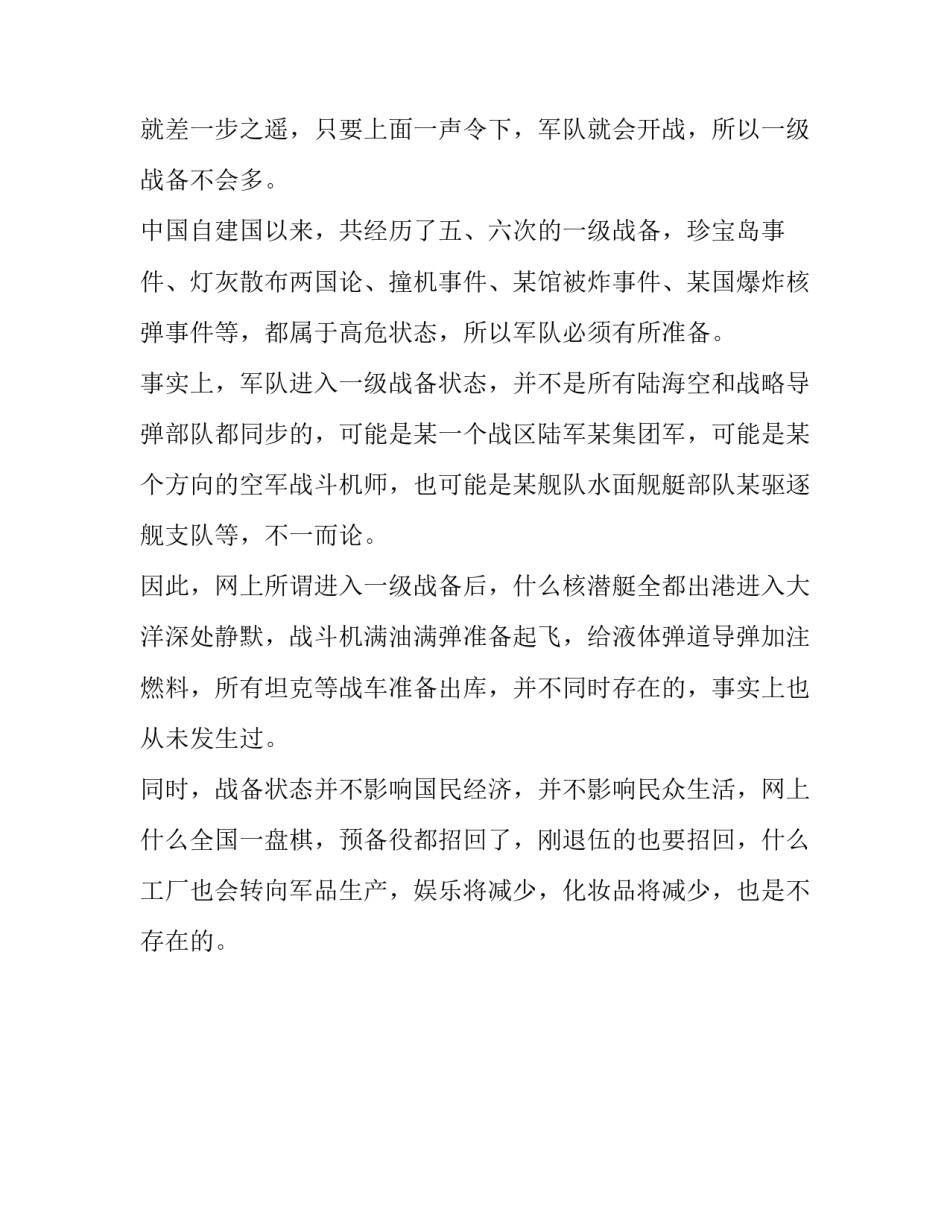 战备建心得体会如何写 部队练兵备战心得体会范文(二篇)_第3页