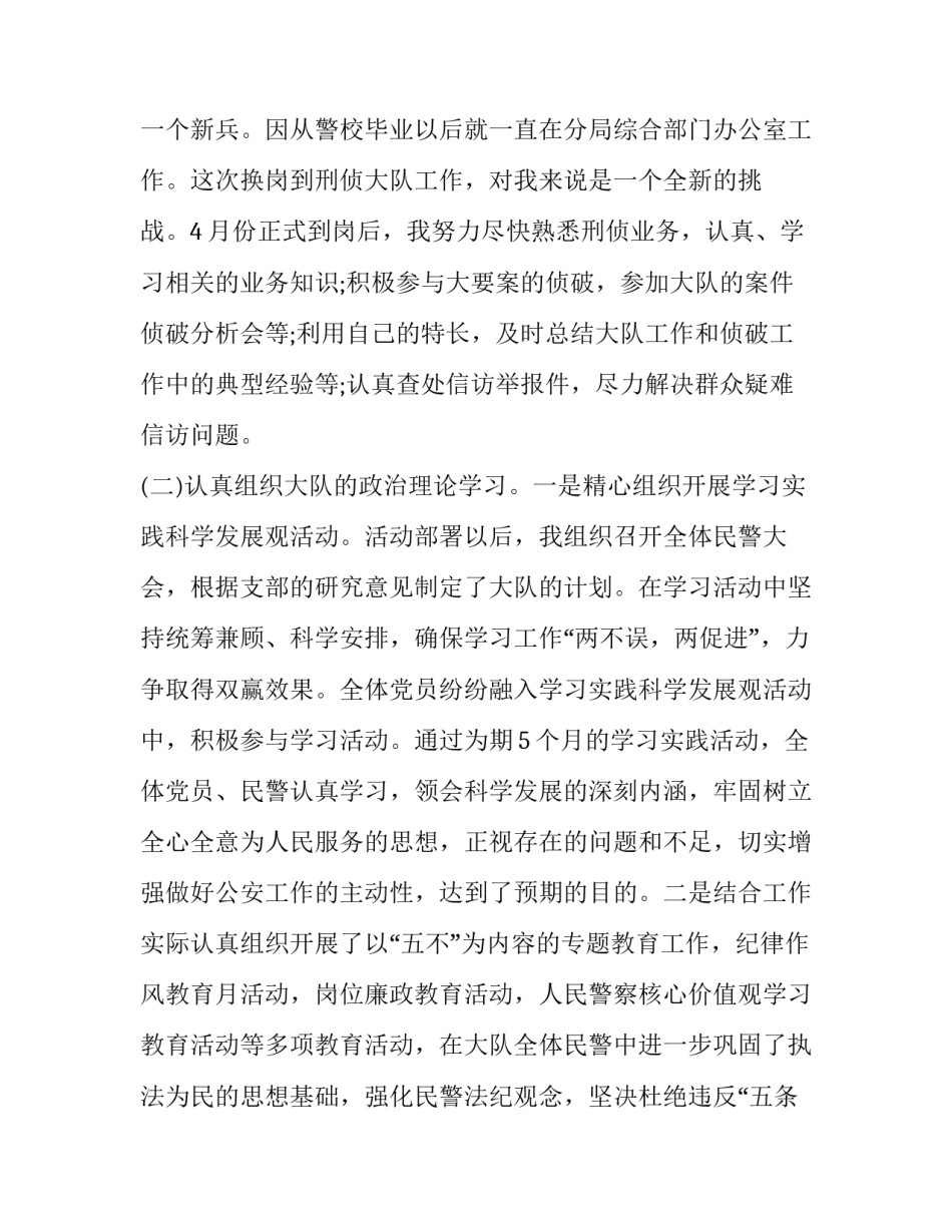 警察枪械使用心得体会简短 警察枪械训练心得体会(3篇)_第2页