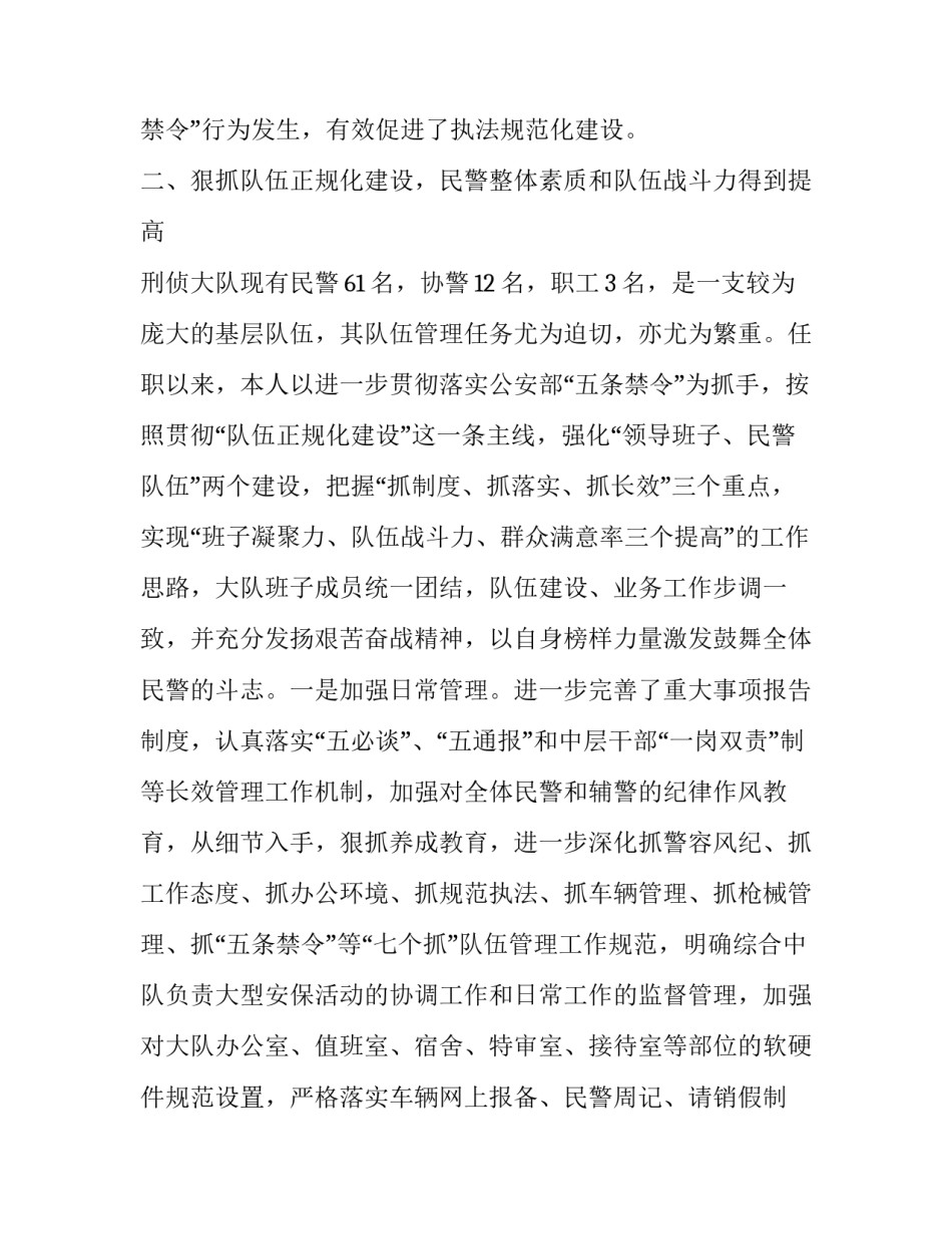 警察枪械使用心得体会简短 警察枪械训练心得体会(3篇)_第3页