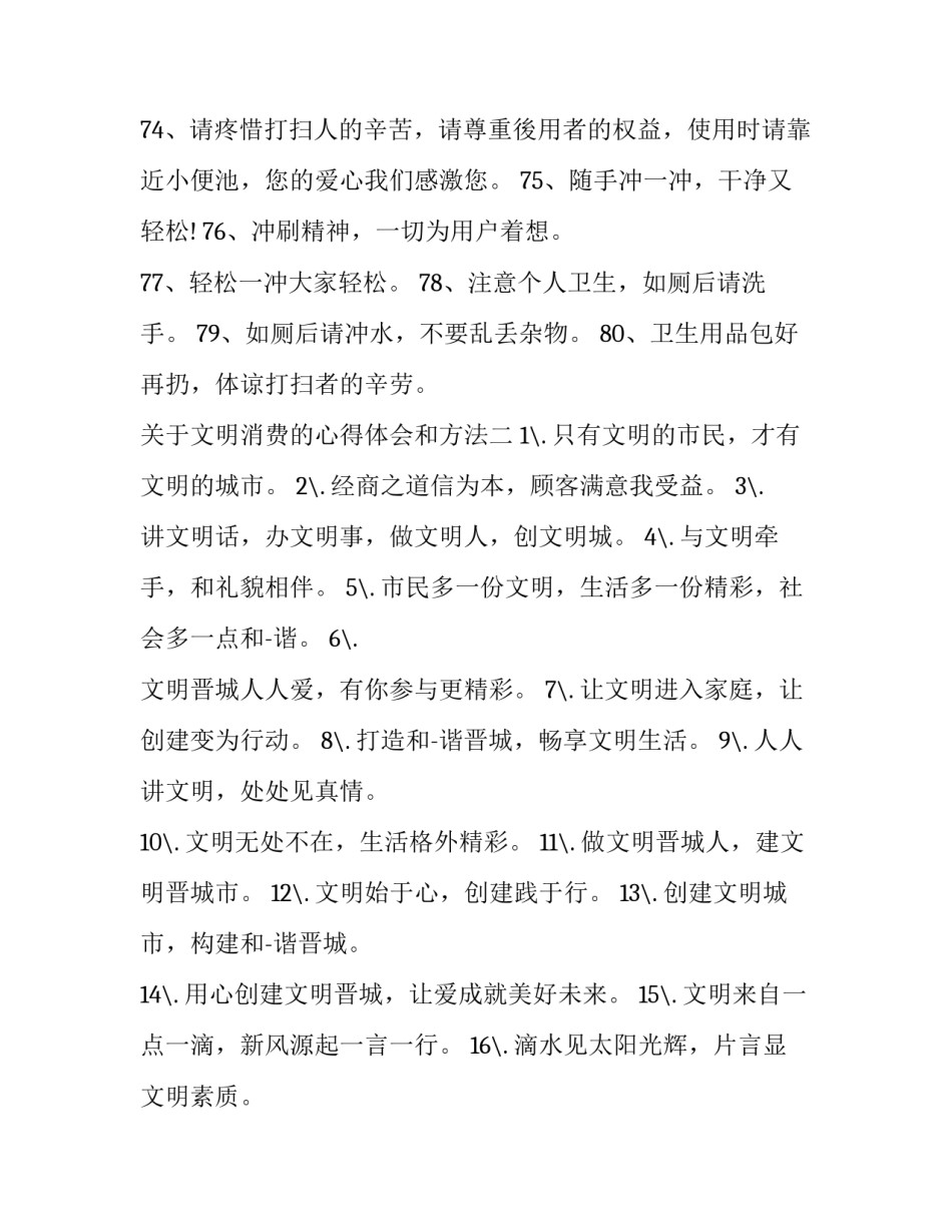 文明消费的心得体会和方法 在日常消费活动中如何养成文明消费意识?(三篇)_第2页